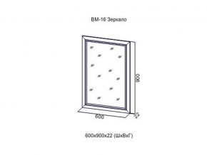 ВМ-16 Зеркало в раме в Верхотурье - verhoture.магазин96.com | фото